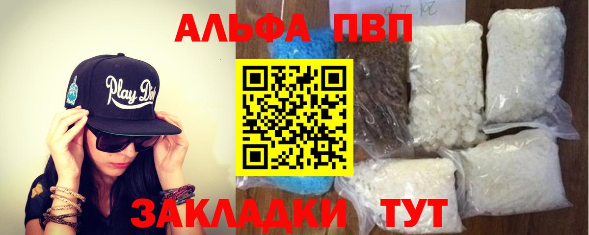 Alfa_PVP кристаллы Юрга