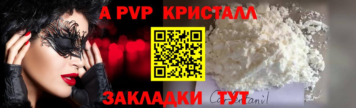 APVP кристаллы  Вход с VPN  Alpha-PVP  Юрга  Alpha PVP СК КРИС 