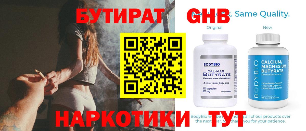 БУТИРАТ бутик  Вход с VPN  Юрга 