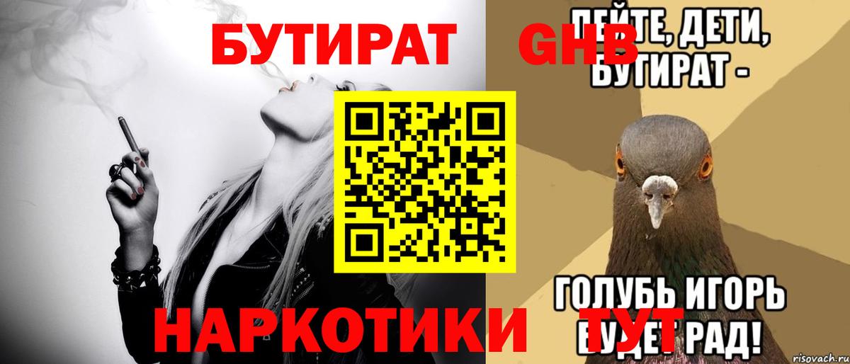 Бутират BDO Юрга