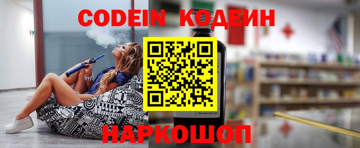 Юрга  Кодеиновый сироп Lean напиток Lean (лин)  Кодеин Purple Drank  Вход с VPN 