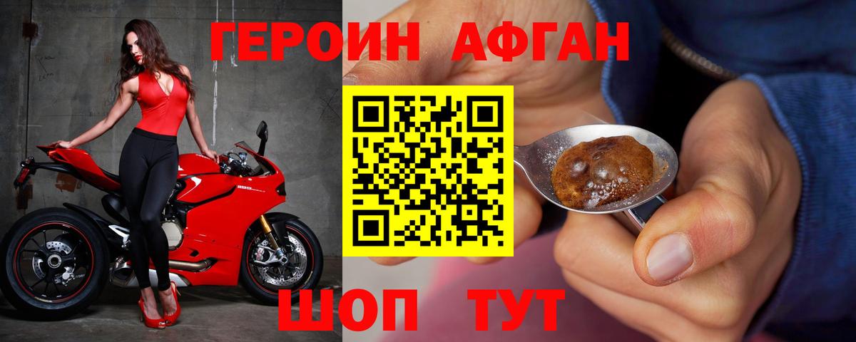 ГЕРОИН герыч Юрга