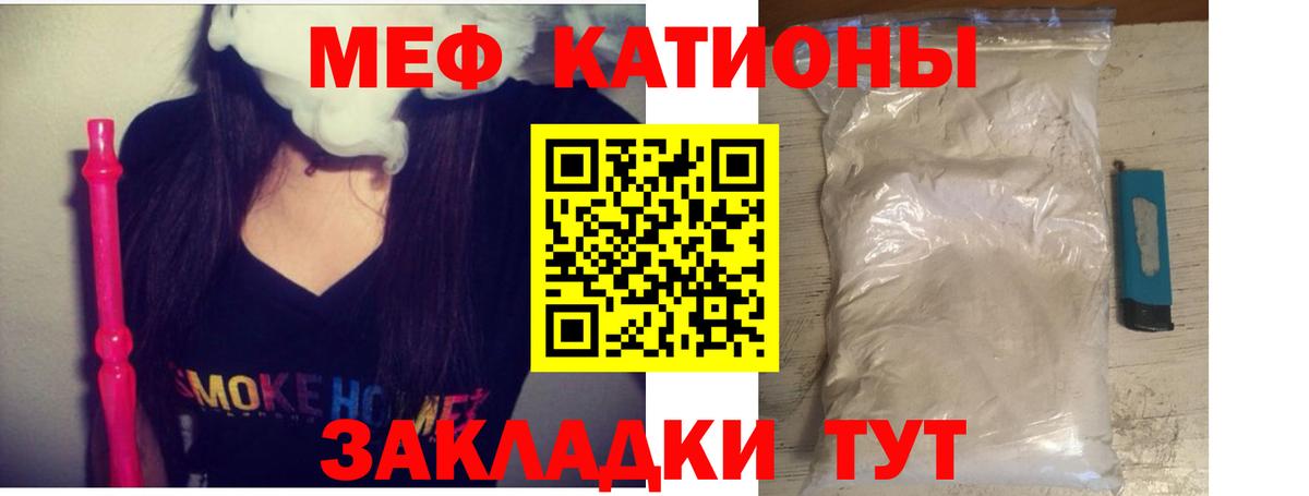Меф мяу мяу мука Юрга