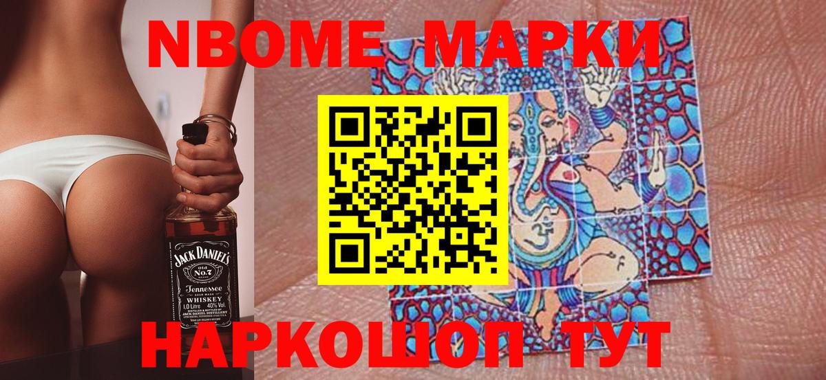Марки NBOMe 1500мкг Юрга
