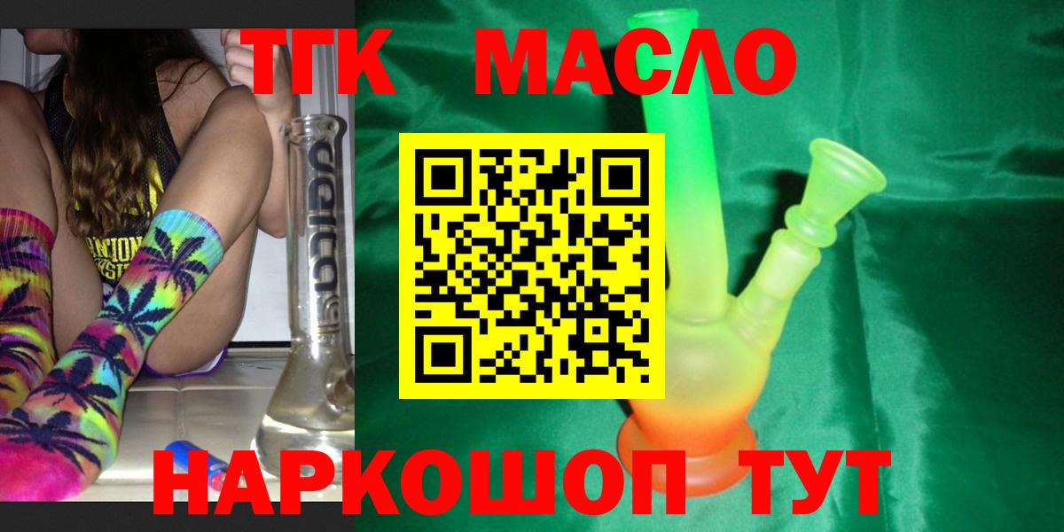 Дистиллят ТГК Wax  ТГК жижа  Вход с VPN  Юрга 